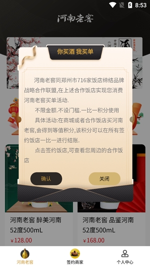 河南老窖APP下载-河南老窖会员端手机版v1.0.8最新版