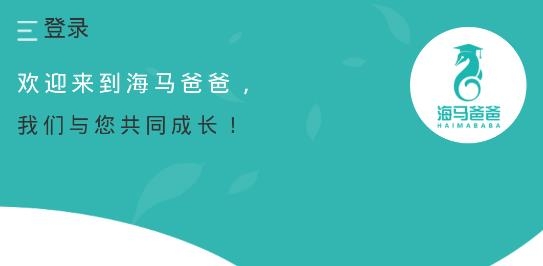 海马爸爸教师端APP下载-海马爸爸教师端v1.2.0最新版