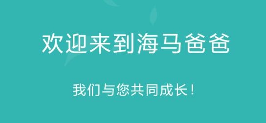 海马爸爸教师端APP下载-海马爸爸教师端v1.2.0最新版