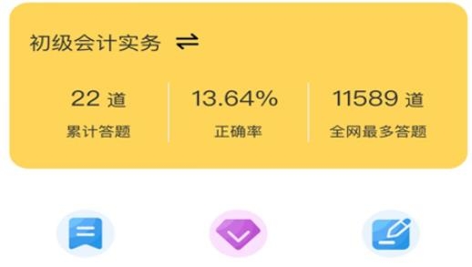 我的考试APP下载-我的考试会计题库最新版v2.6.7手机版