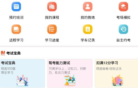 博软驾培学员APP下载-博软驾培学员appv4.5.7035企业版