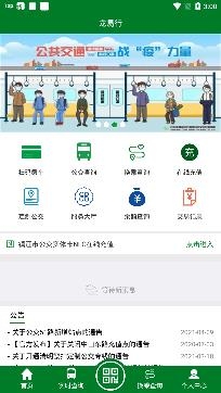 龙易行APP下载-龙易行镇江公交app最新版v2.0.1官方版