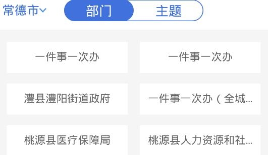 常德政务APP下载-常德政务app安卓版v1.0.7最新版