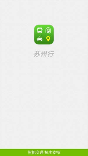 苏州行APP下载-苏州行app客户端v3.2.0官方版