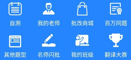 批改网APP下载-作文批改网app最新版本v1.7.7安卓版