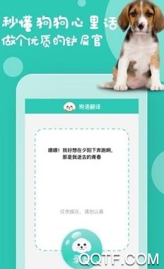 狗狗翻译交流器APP下载-狗狗翻译交流器app手机版v1.1.1最新版