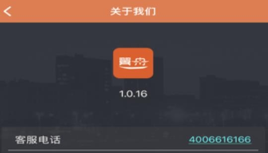 翼舟出行司机端APP下载-翼舟出行司机端v3.1.3最新版