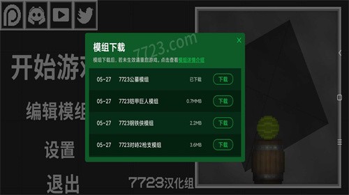 甜瓜游乐场12.0版本自带模组7723下载-甜瓜游乐场12.0版本自带模组7723中文下载