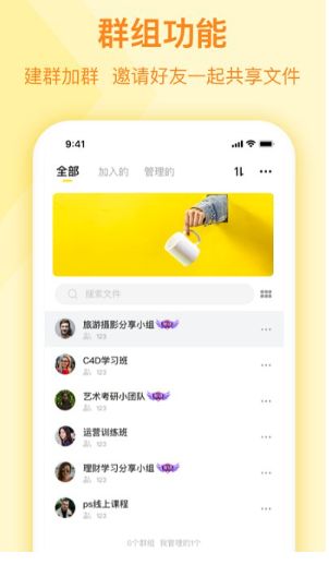 曲奇云盘APP下载-曲奇云盘手机软件免费下载