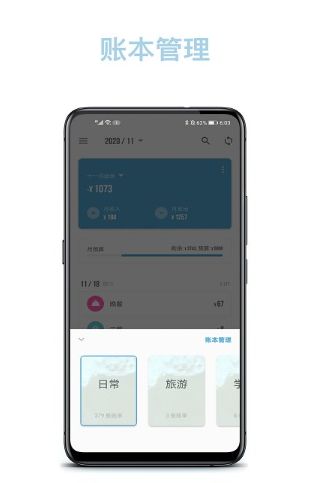 记账助手APP下载-记账助手手机软件免费下载