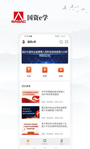 国资e学APP下载-国资e学手机软件免费下载