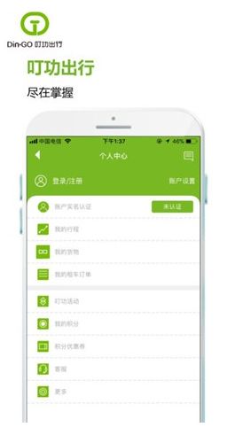 叮功出行APP下载-叮功出行手机软件免费下载