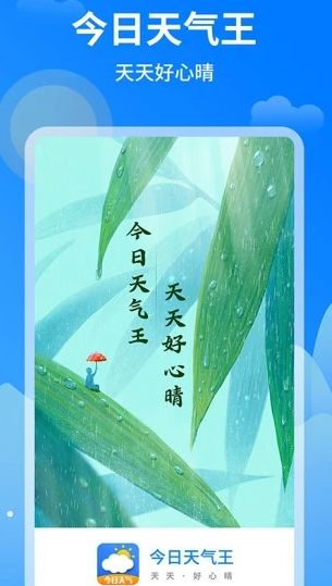 今日天气王APP下载-今日天气王手机软件免费下载