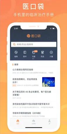 医口袋APP下载-医口袋手机软件免费下载