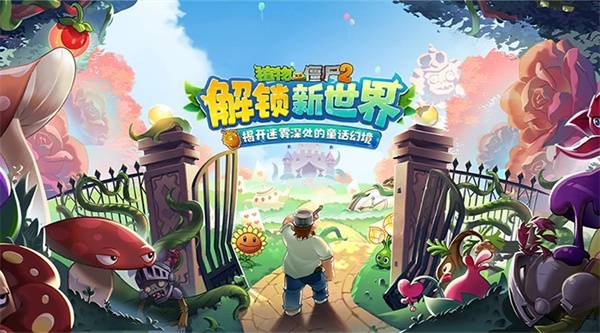 植物大战僵尸2免内购mod下载-植物大战僵尸2免内购mod最新版下载