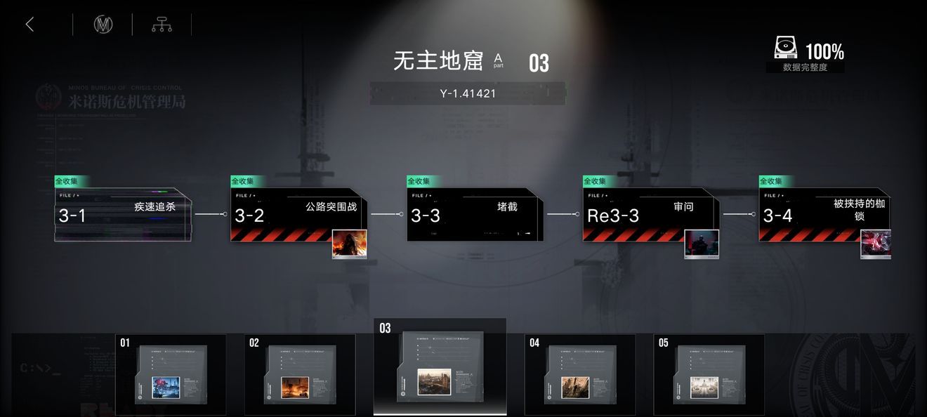 无期迷途第三章100%完成度达成攻略-无期迷途第三章怎么100%