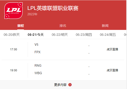 LPL夏季赛6月21日赛程安排一览-LPL夏季赛6月21日赛程安排是什么