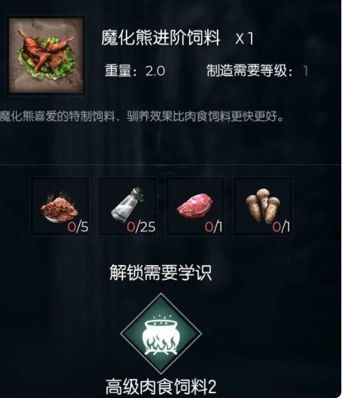 黑暗与光明手游60级魔化熊进阶饲料获得方法-黑暗与光明手游60级魔化熊进阶饲料怎么获得