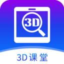 SView3D课堂