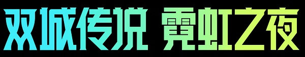 金铲铲之战2.10版本游戏更新内容分享-金铲铲之战2.10版本更新了什么