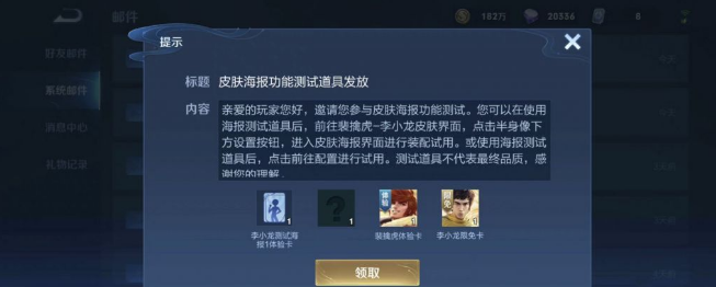 王者荣耀个性海报设置方式介绍-王者荣耀个性海报如何设置