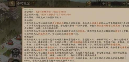 阴阳师春时觅宝速通攻略分享-阴阳师春时觅宝怎么过关