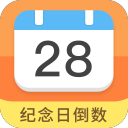 纪念日倒数日