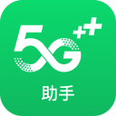 5G助手