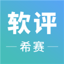 评测师考试