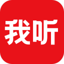 我听