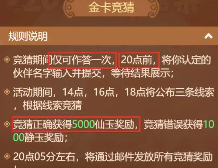 梦幻西游网页版金卡竞猜5.31答案是什么