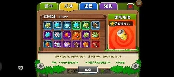 植物大战僵尸2挂件升级需要材料金币汇总