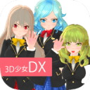 3D少女DXDreamPortraitCGアニメ美少女着せ替え育成ドレスアップ