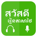 Khmer Learn Thai