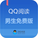 QQ阅读男生免费版