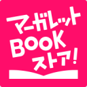 マーガレットBOOKストア！少女マンガ全冊試し読みOK!!