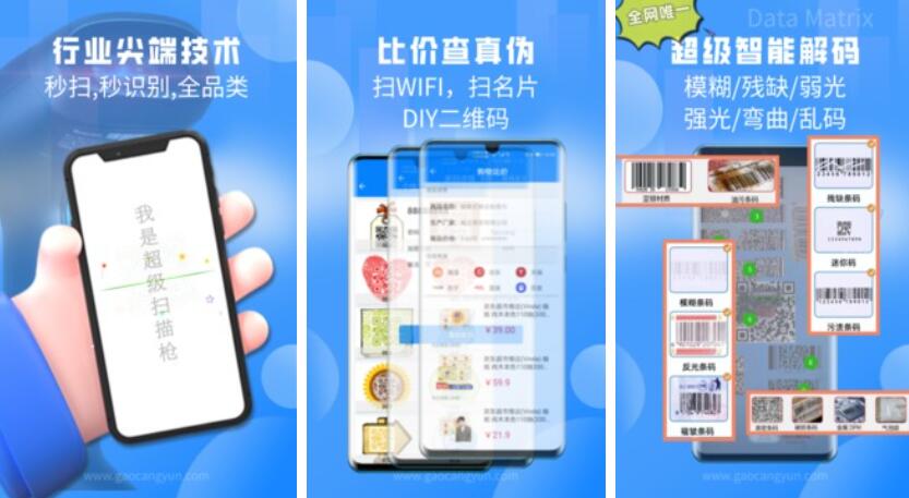 二维码扫描app合集-扫二维码的软件有哪些2022[整理推荐]