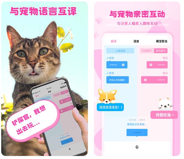 免费的动物语言翻译器盘点-动物语言翻译器软件推荐2022[整理推荐]