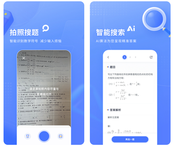 拍照解题软件哪个好-2022大学高等数学拍照解题app排行[整理推荐]
