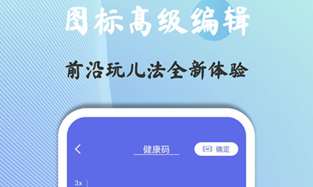 超火的改变软件图标的app有哪些-什么软件可以改变软件图标2022[整理推荐]