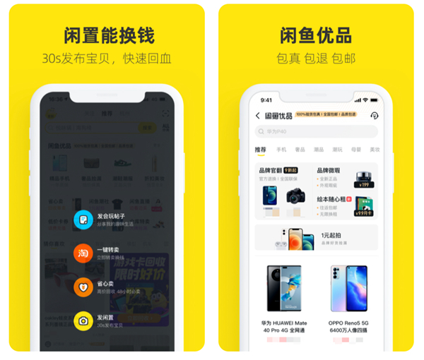 可靠的二手机交易app排行-2022二手机在哪个app上买比较好[整理推荐]