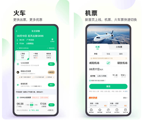机票航班软件推荐-2022飞机票软件哪个好[整理推荐]