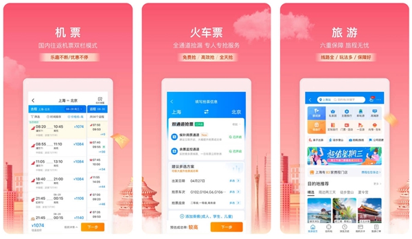 买机票便宜的app大全-2022飞机票哪里买最便宜app推荐[整理推荐]