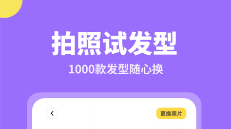 试发型的软件大全-2022改变发型的相机软件叫什么[整理推荐]