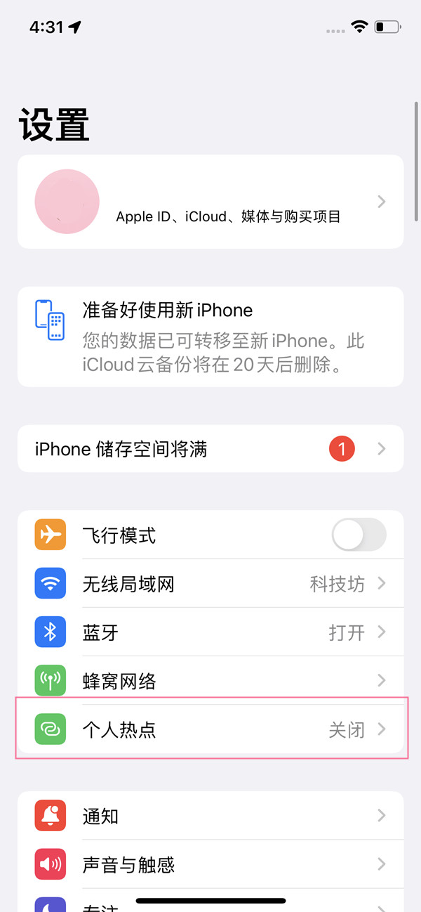 苹果14设置个人热点方法一览-iphone14怎么开热点