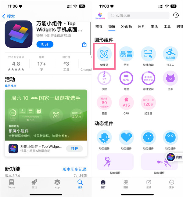 ios16锁屏健康码小组件设置步骤教程-ios16锁屏健康码小组件如何设置