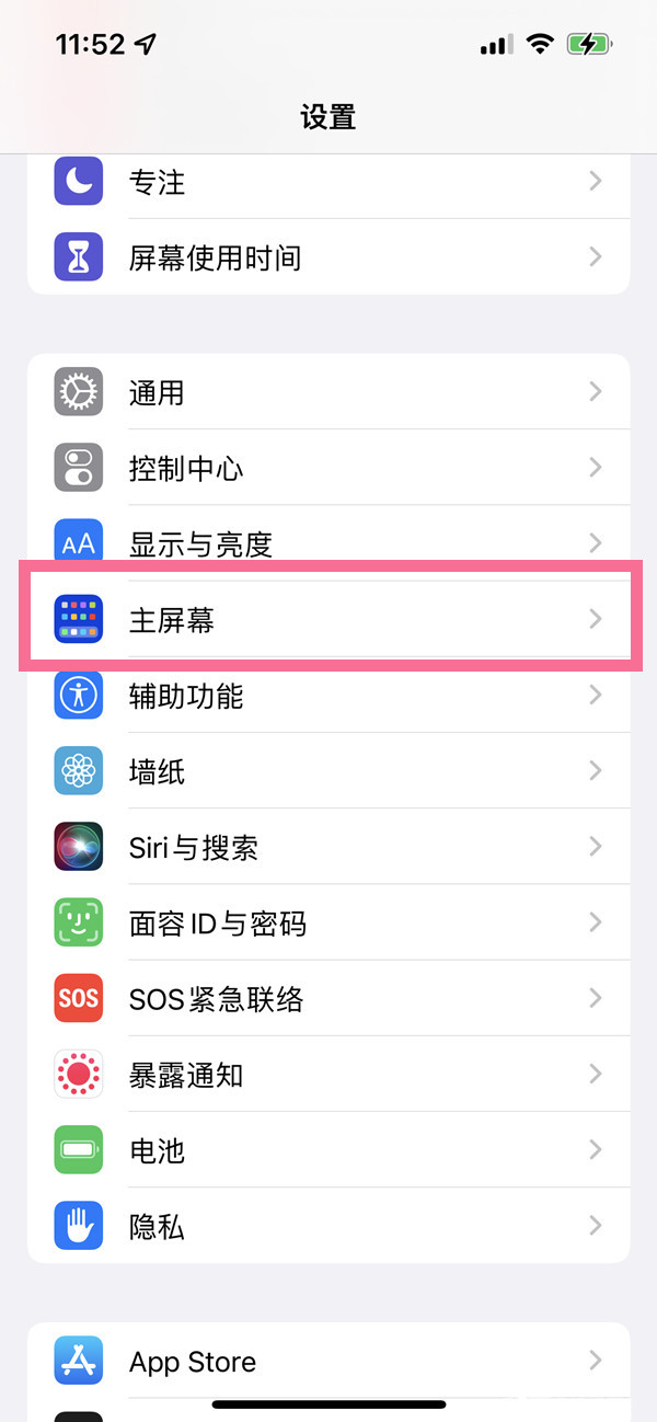 苹果手机取消桌面搜索步骤一览-iPhone14Plus怎么关闭桌面搜索