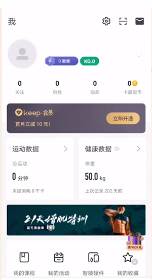 keep运动目标修改方法讲解-keep运动目标怎么调整