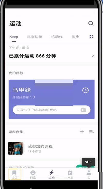 keep视频作品发布操作技巧-keep视频动态怎么发布