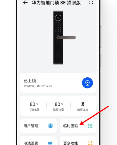 华为智能门锁SE猫眼版临时密码设置方法详解-华为智能门锁SE猫眼版临时密码在哪设置